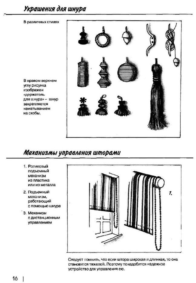 Украшения для шнура. 