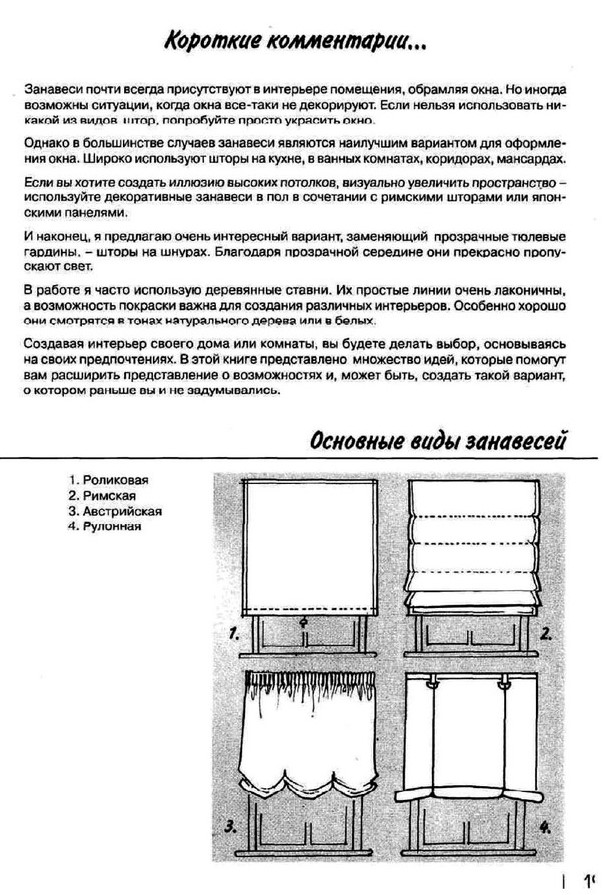 Основные виды занавесей. 