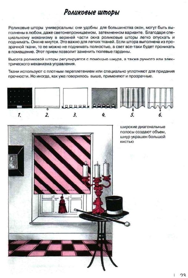 Роликовые шторы. 