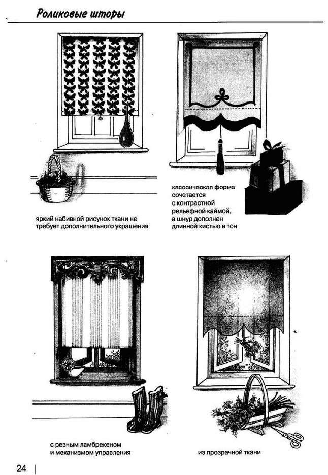 Роликовые шторы - 1. 