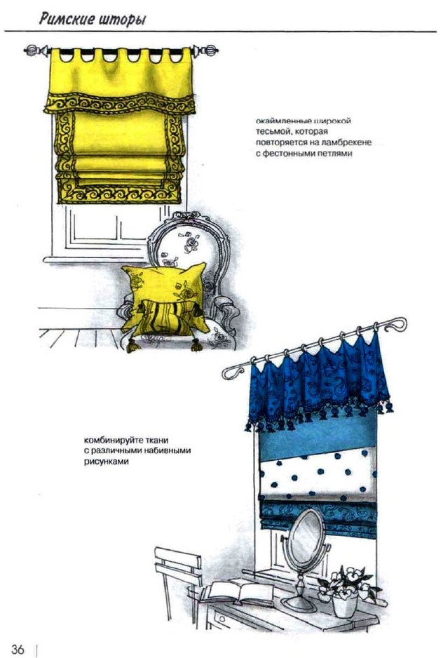 Римские шторы - 6. 