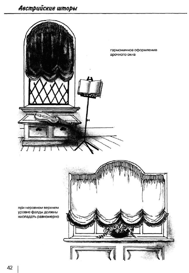 Австрийские шторы - 2. 