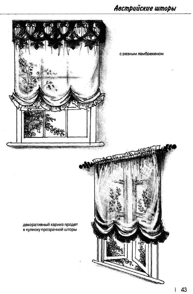 Австрийские шторы - 3. 