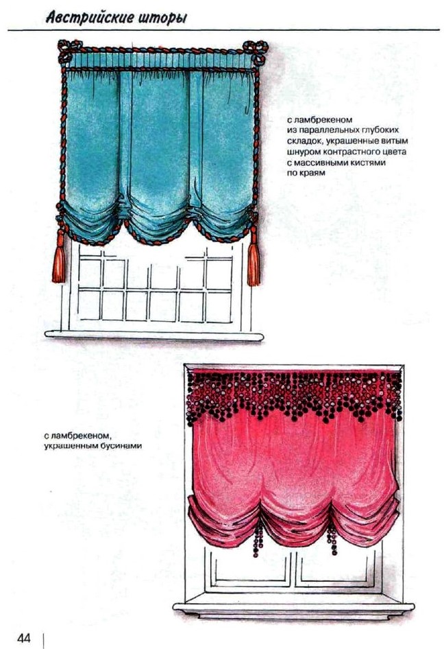 Австрийские шторы - 4. 