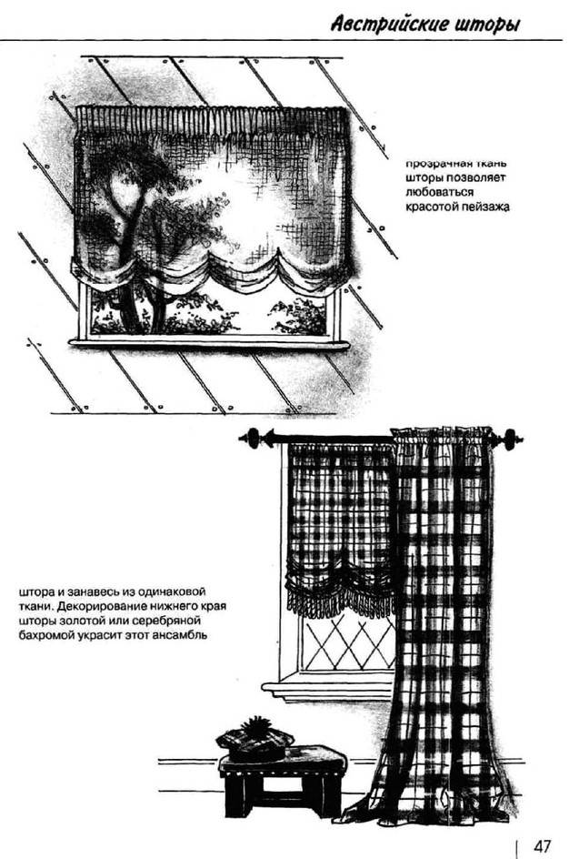 Австрийские шторы - 7. 