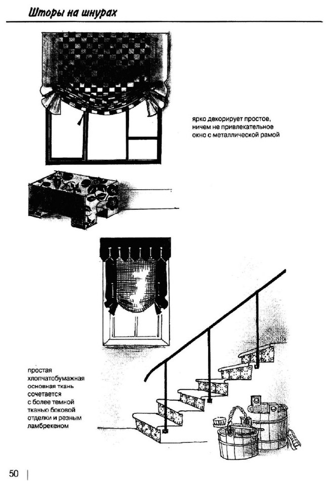 Шторы на шнурах - 2. 