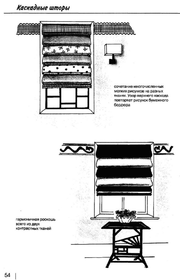 Каскадные шторы - 2. 