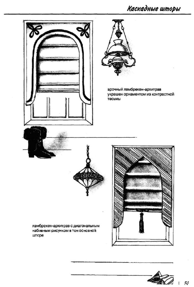 Каскадные шторы - 3. 