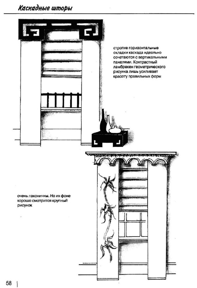 Каскадные шторы - 6. 