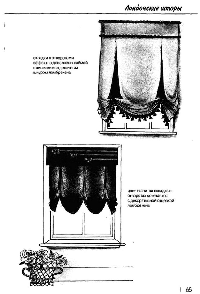 Лондонские шторы - 1. 