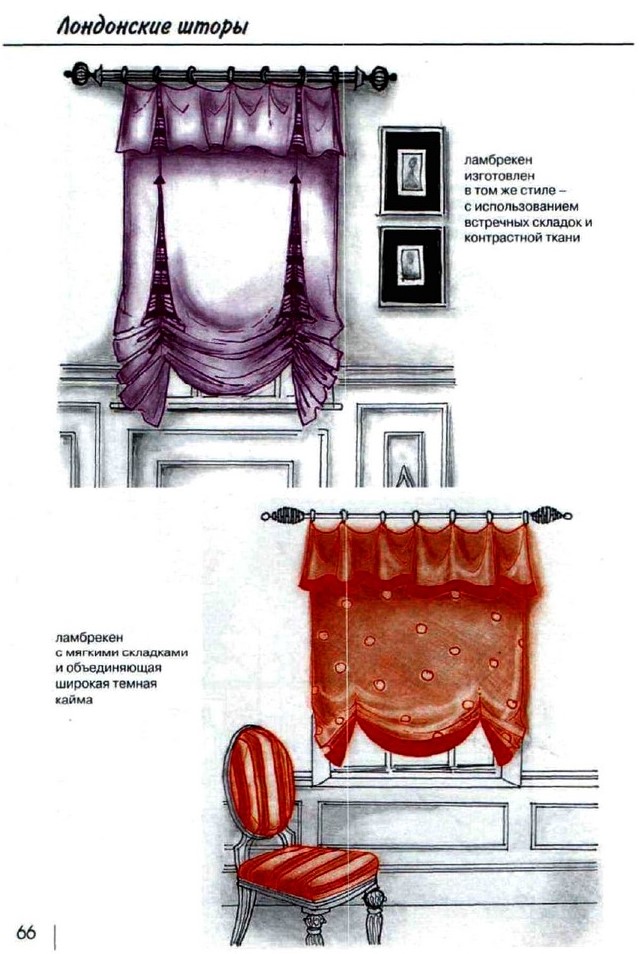 Лондонские шторы - 2. 