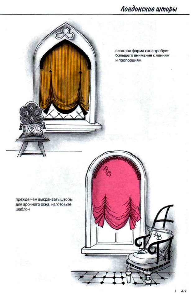 Лондонские шторы - 3. 