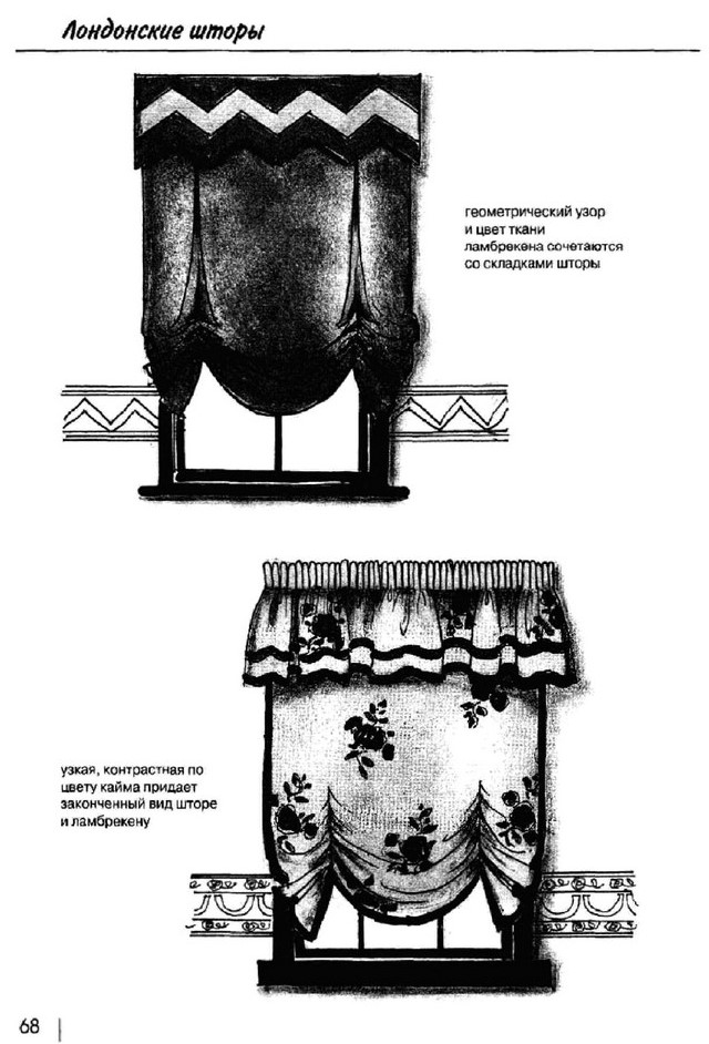 Лондонские шторы - 4. 