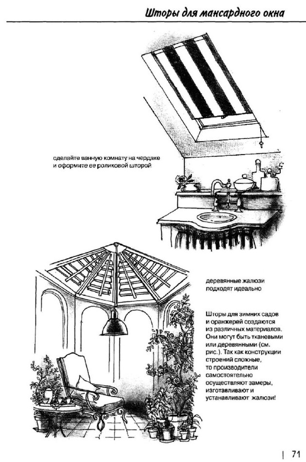 Для мансардного окна - 1. 