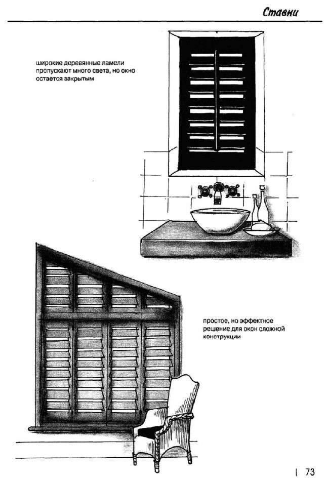 Ставни - 1. 