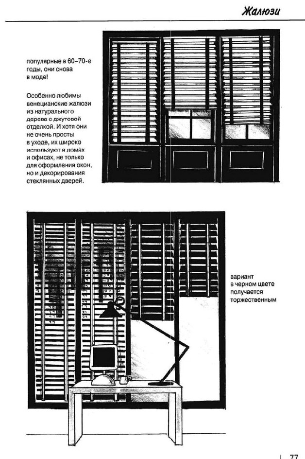 Жалюзи - 1. 