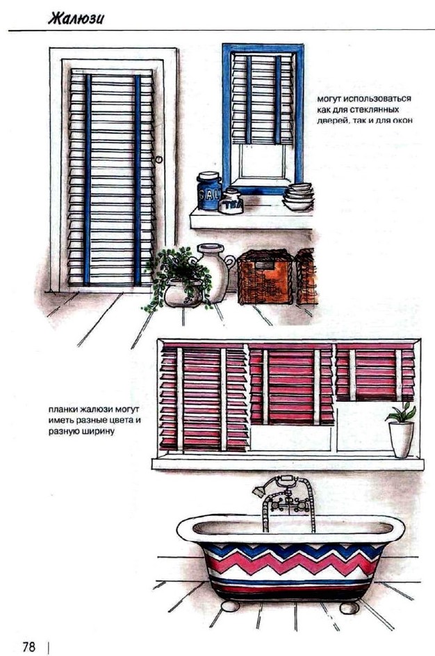 Жалюзи - 2. 